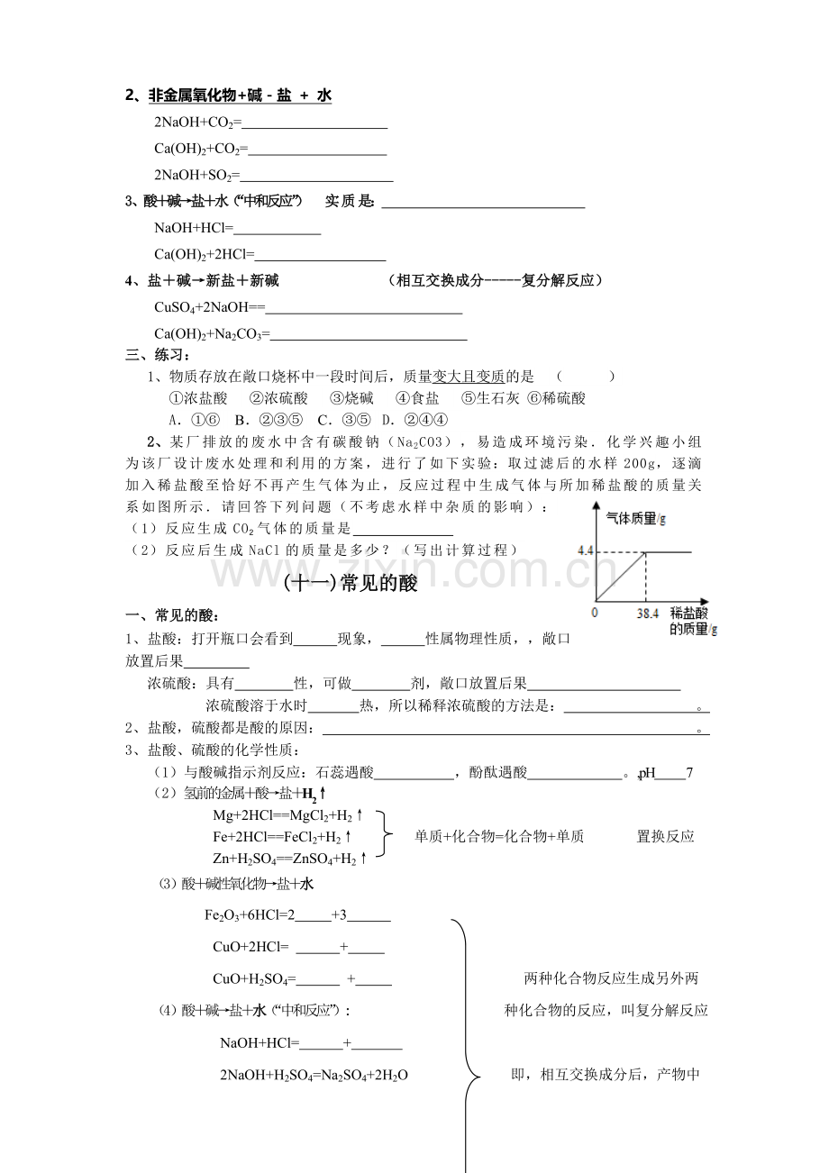 可能用到的方程式.doc_第2页