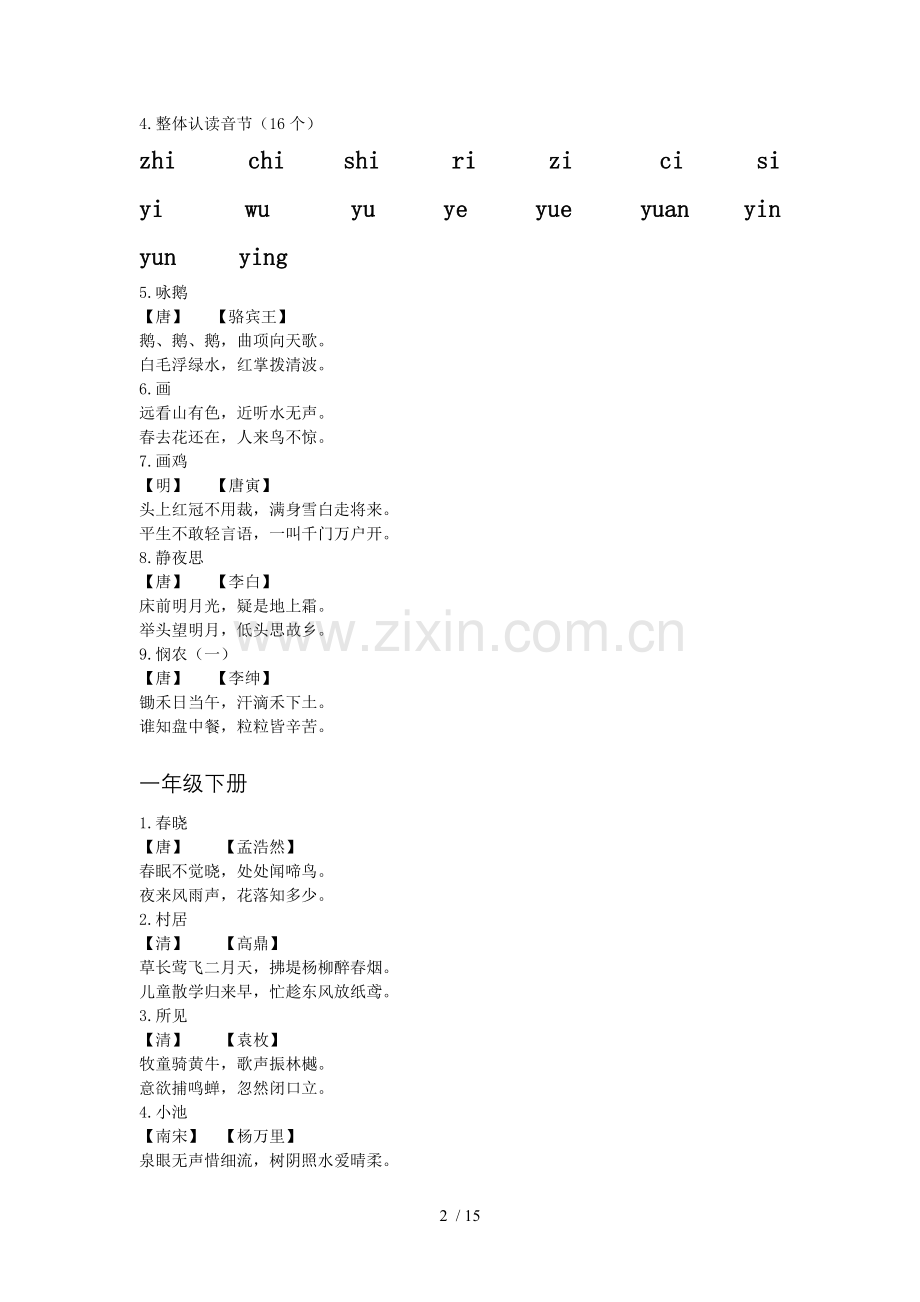 小学教育毕业班复习资料.doc_第2页