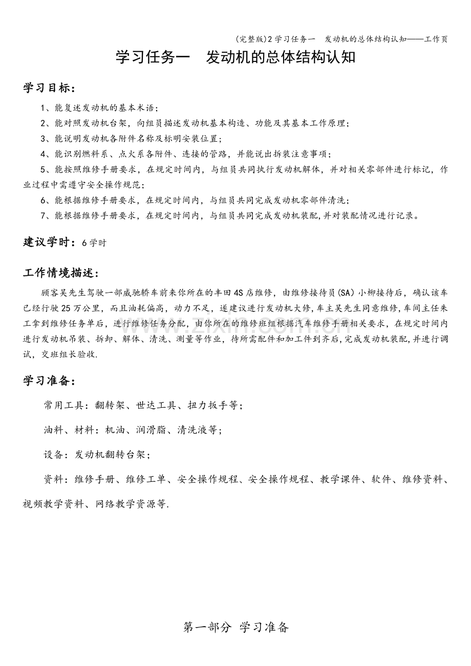 2学习任务一--发动机的总体结构认知——工作页.doc_第1页
