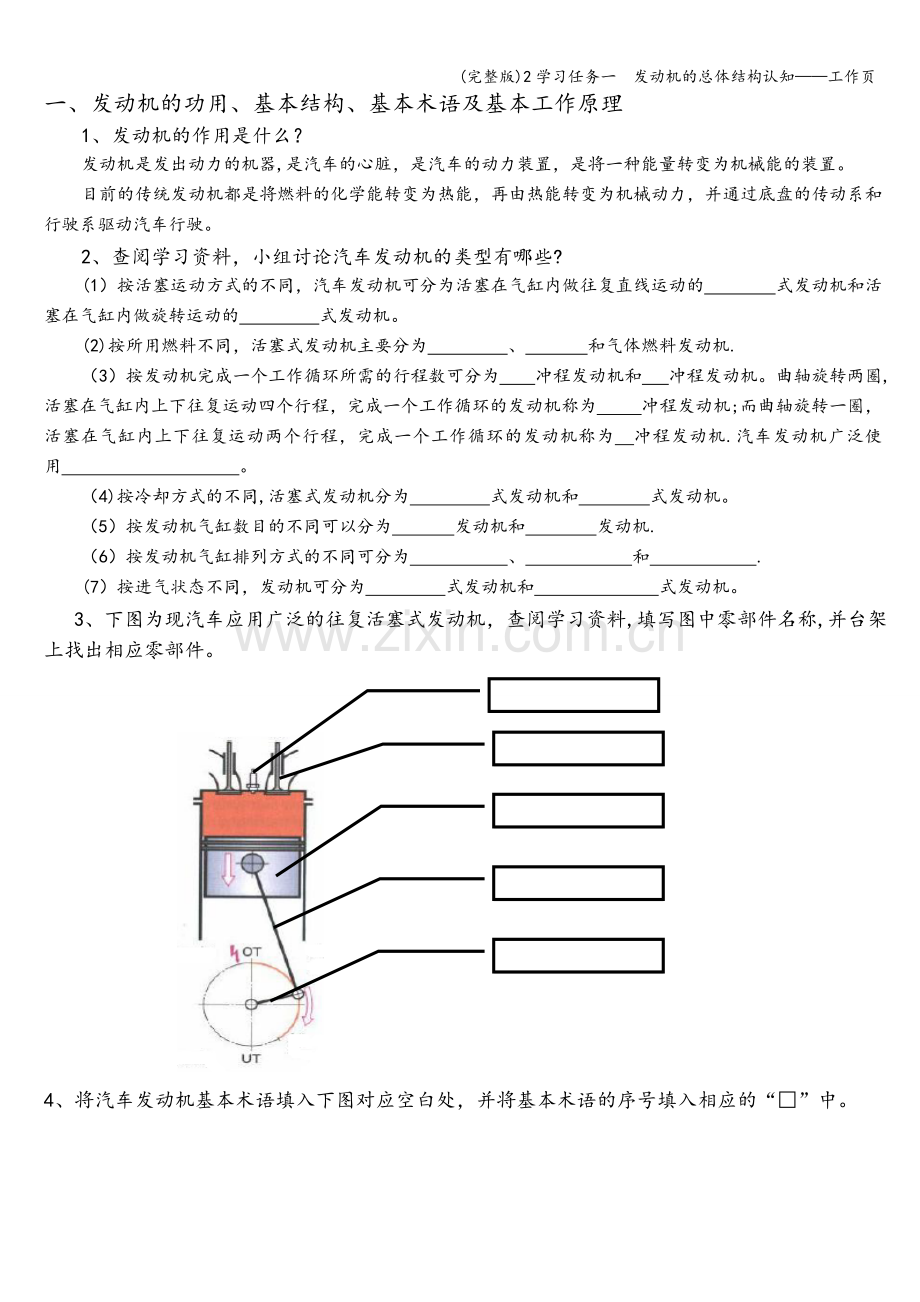 2学习任务一--发动机的总体结构认知——工作页.doc_第2页
