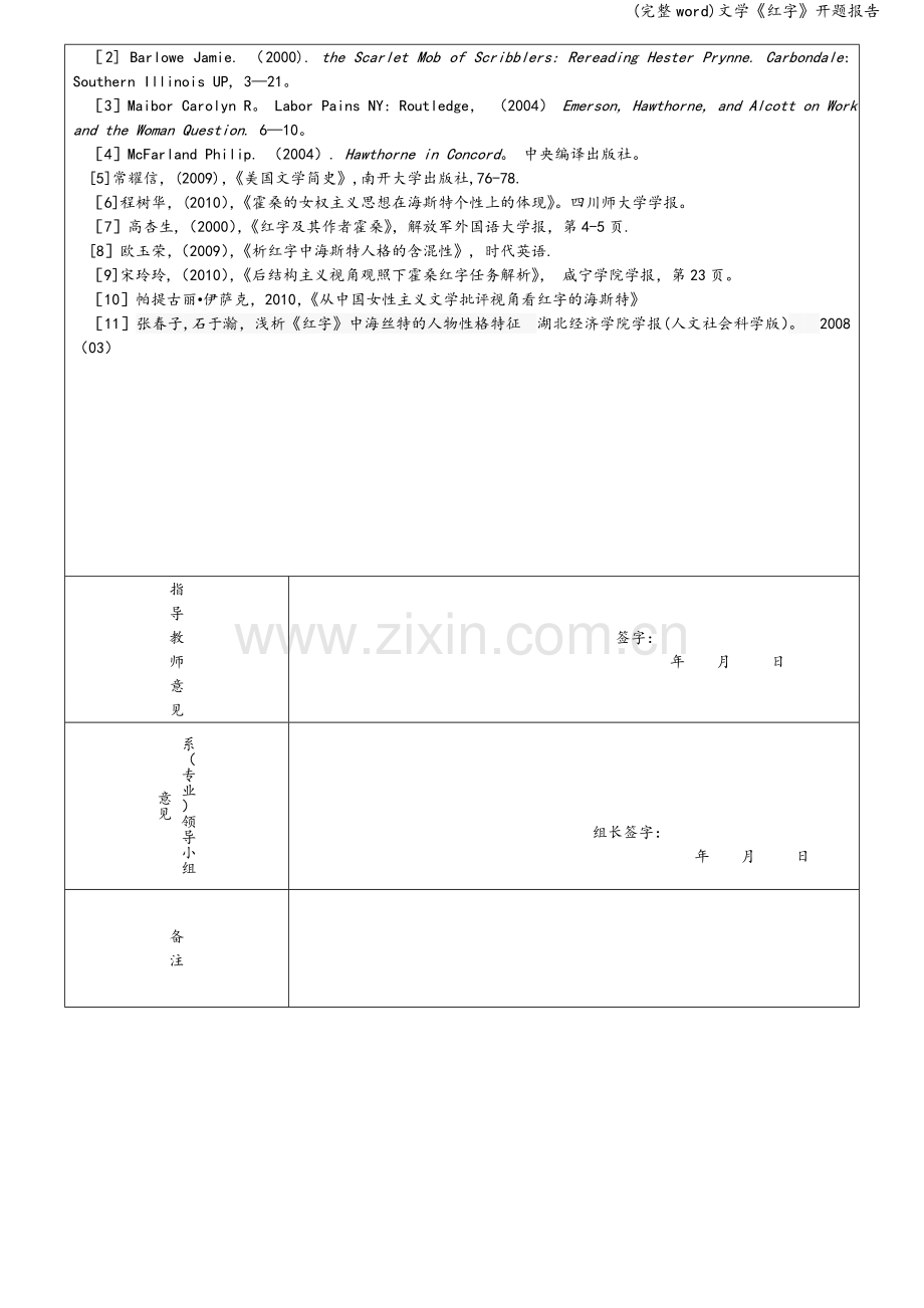 文学《红字》开题报告.doc_第2页