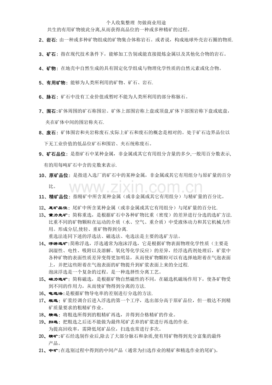 选矿常用名词术语及计算公式.doc_第2页