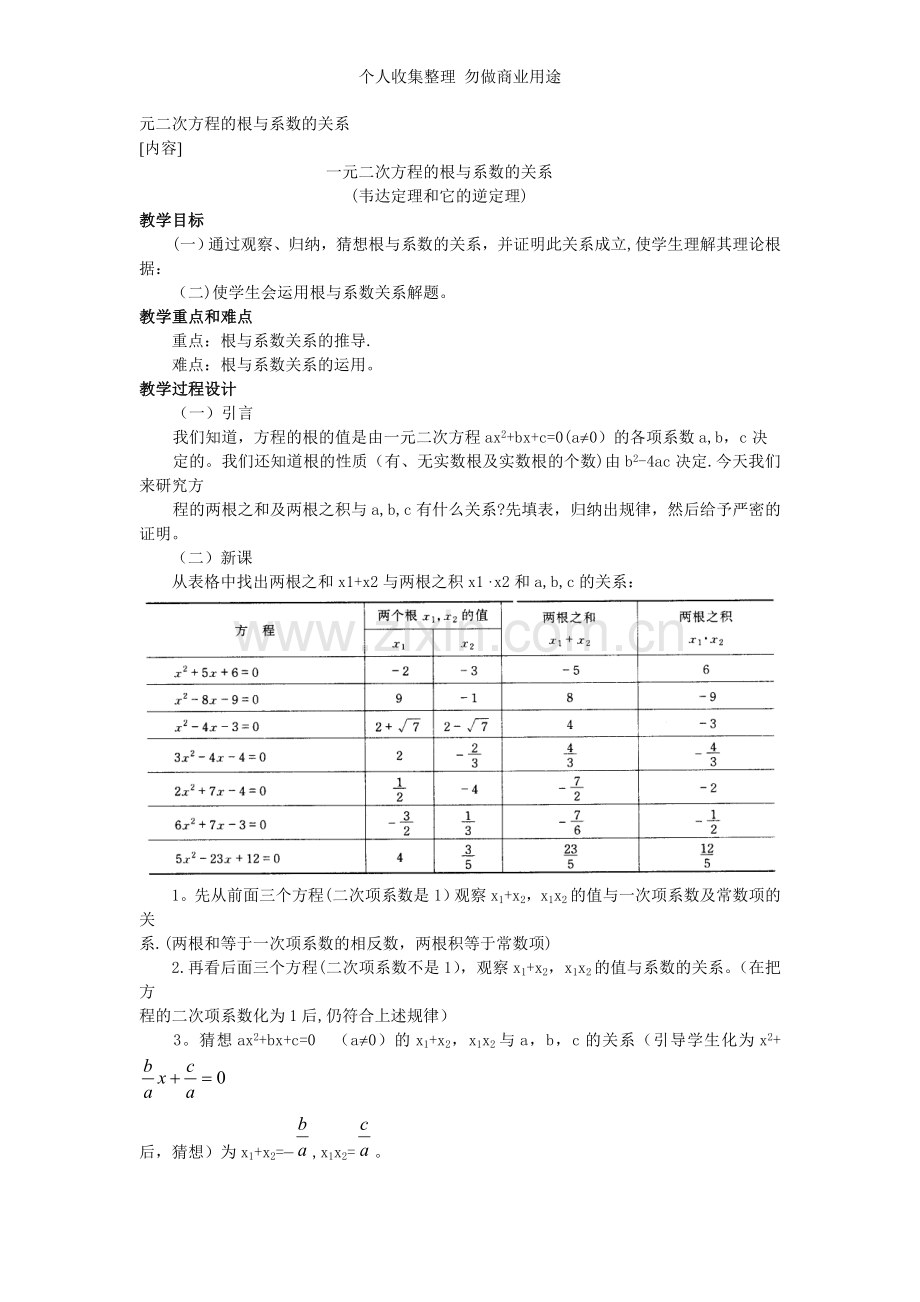 元二次方程的根与系数的关系.doc_第1页