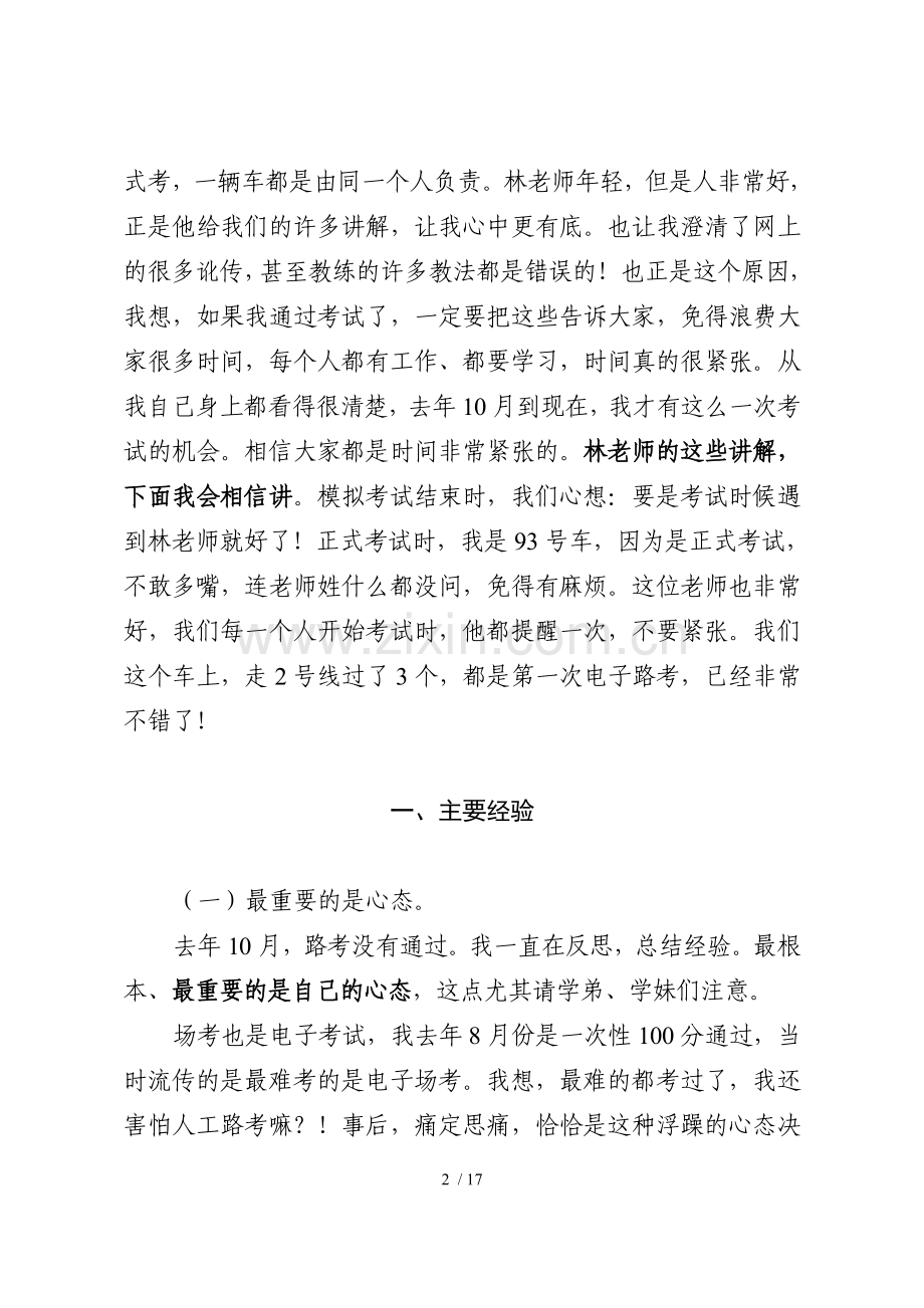 最权威重庆复盛电子路考攻略4.30.doc_第2页
