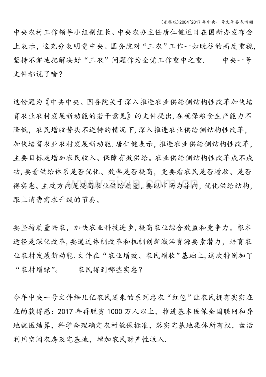 2004-2017年中央一号文件要点回顾.doc_第2页