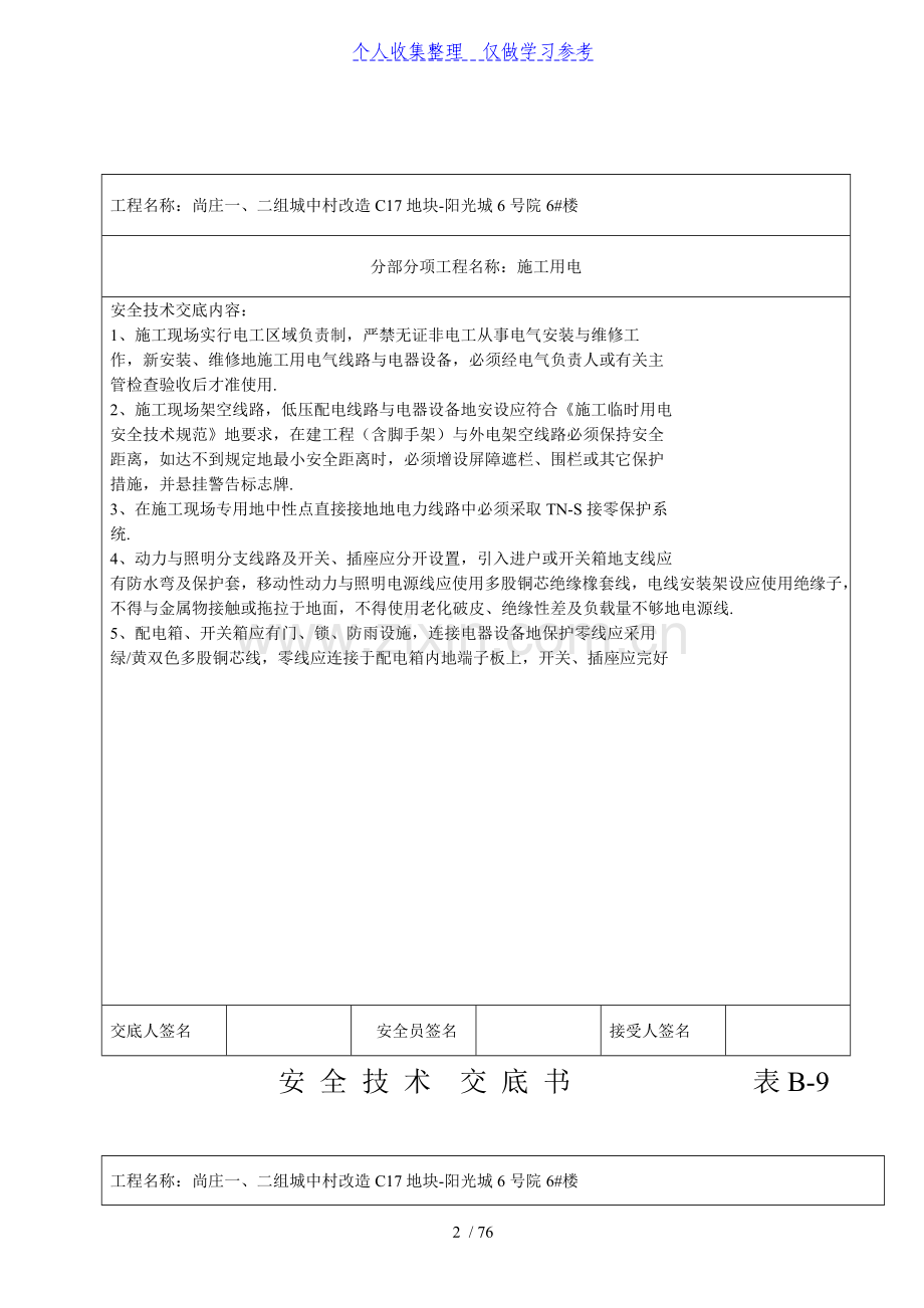 安全技术交底全套.doc_第2页