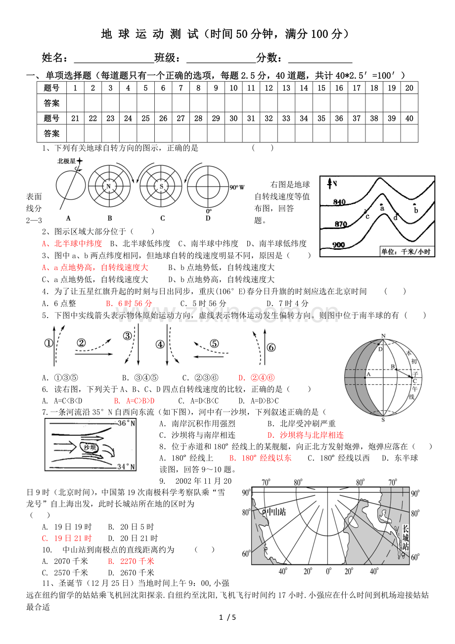 地球运动经典测验题.doc_第1页