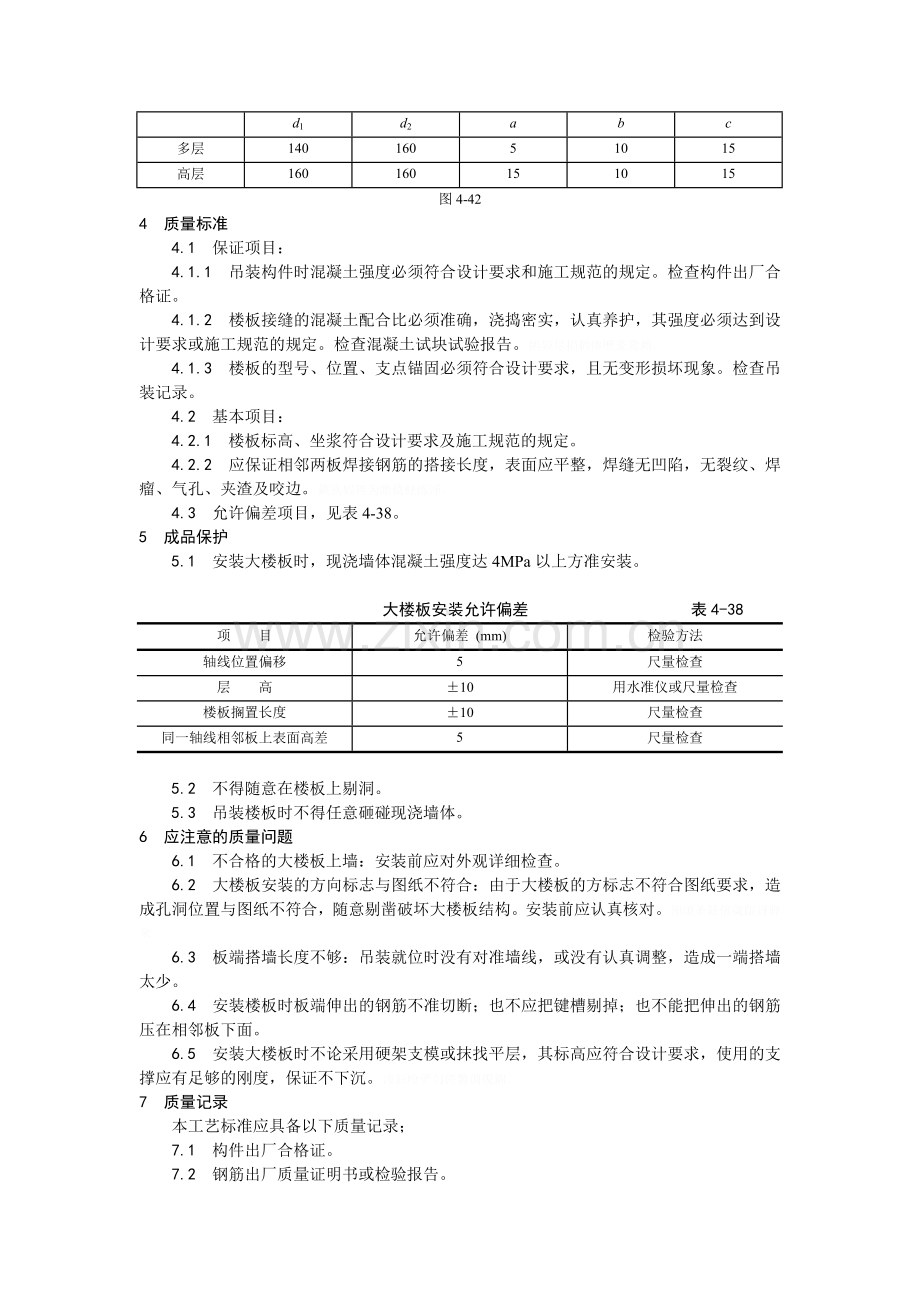 预应力实心整间大楼板安装.doc_第2页