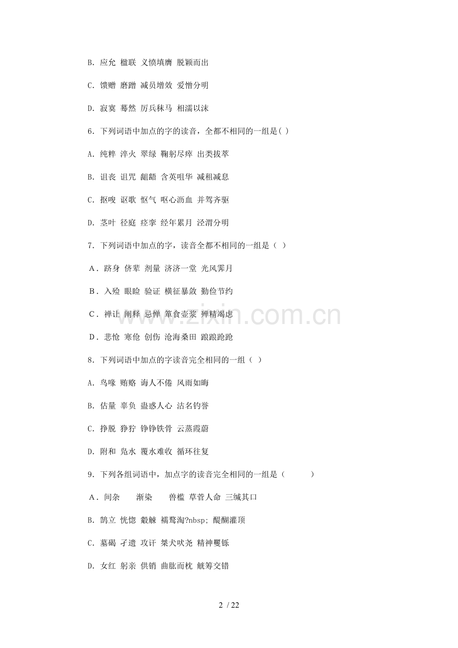 高考字音专项素质百题库训练.doc_第2页