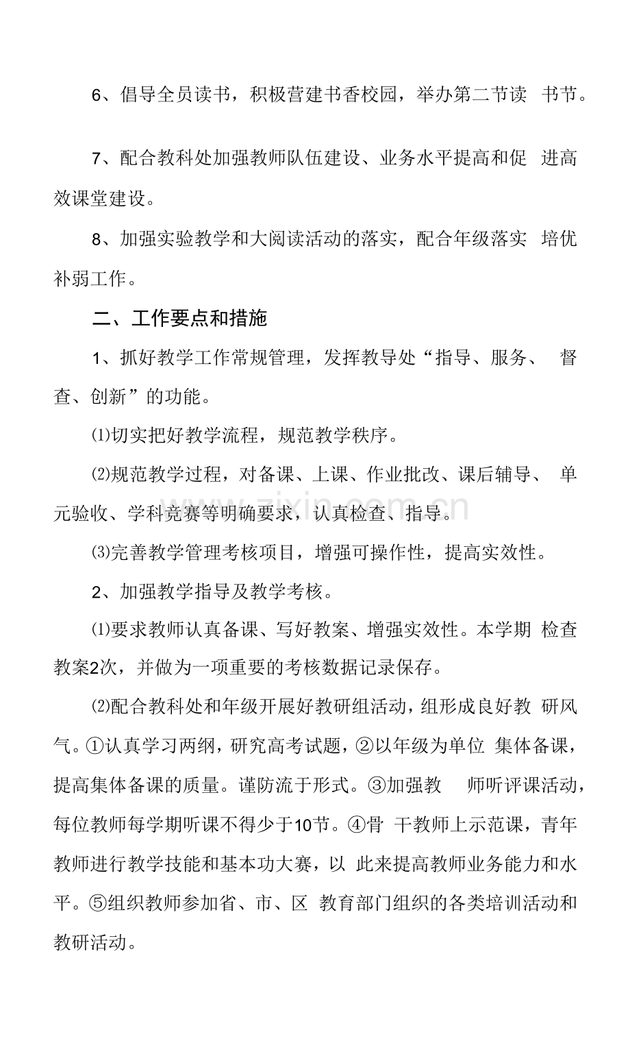 中学2023年专项发展完成情况.docx_第2页