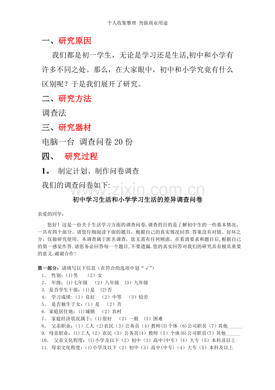 初中学习生活和小学学习生活的差异.doc_第2页