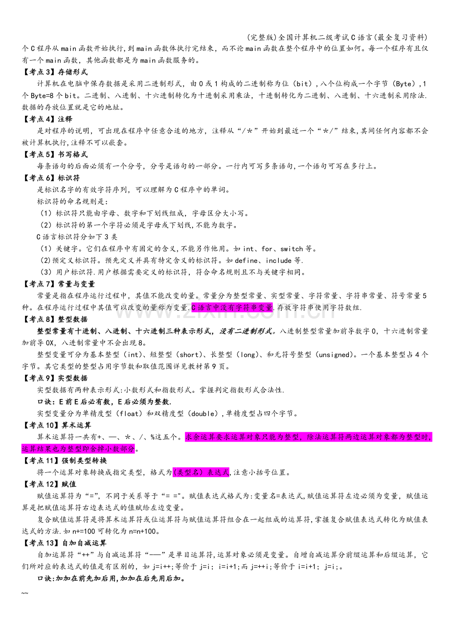 全国计算机二级考试C语言(最全复习资料).doc_第2页