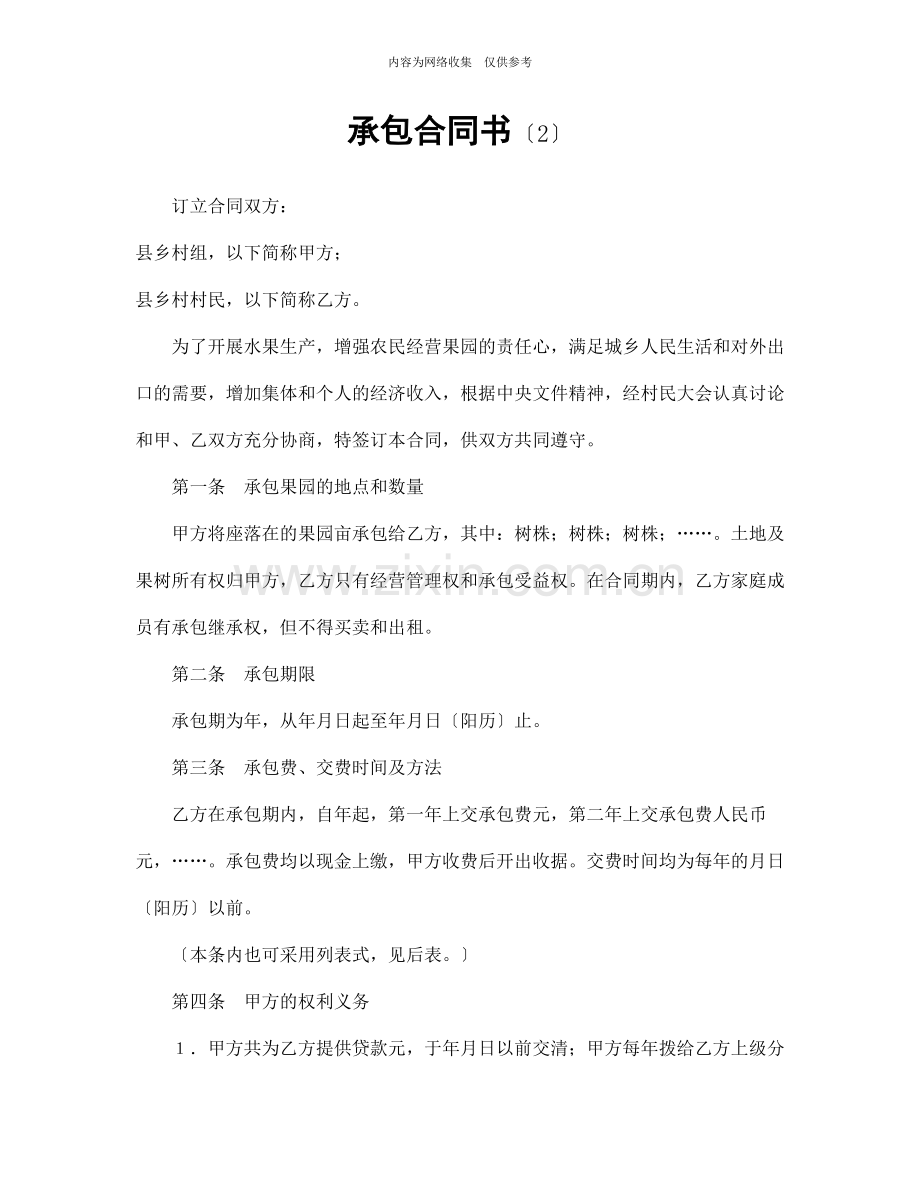 企业承包合同书2.doc_第1页