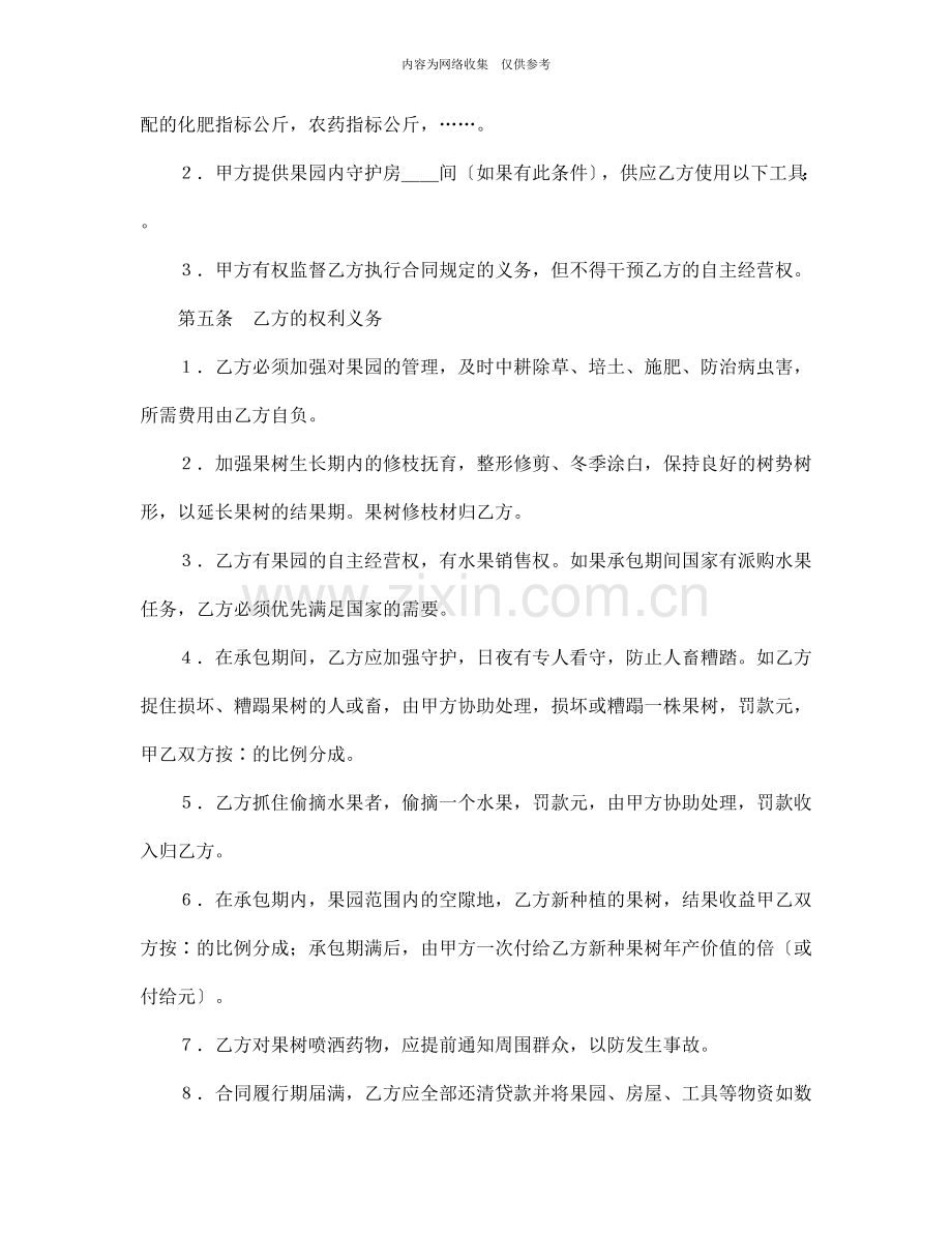 企业承包合同书2.doc_第2页