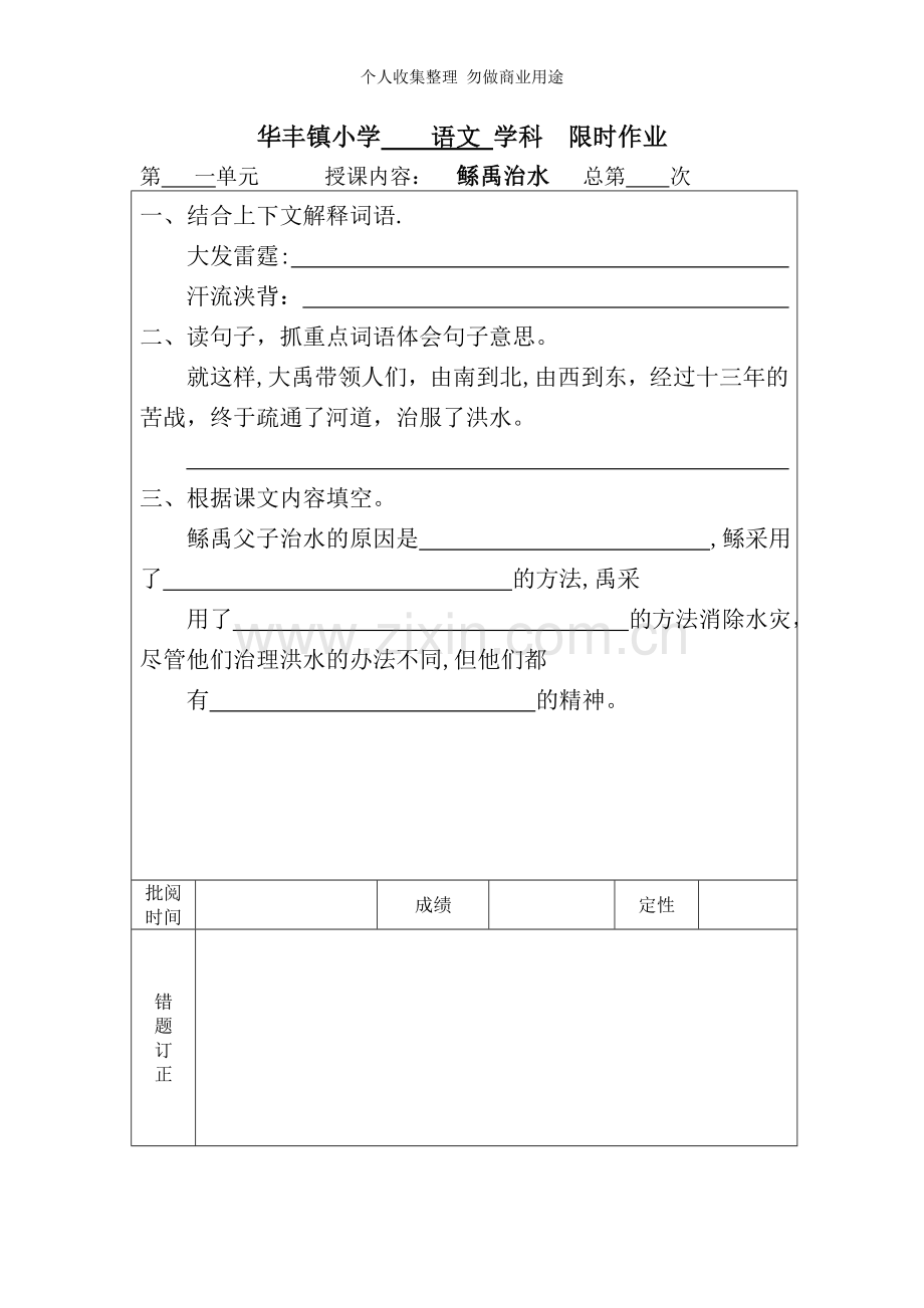 六年级语文限时作业.doc_第1页