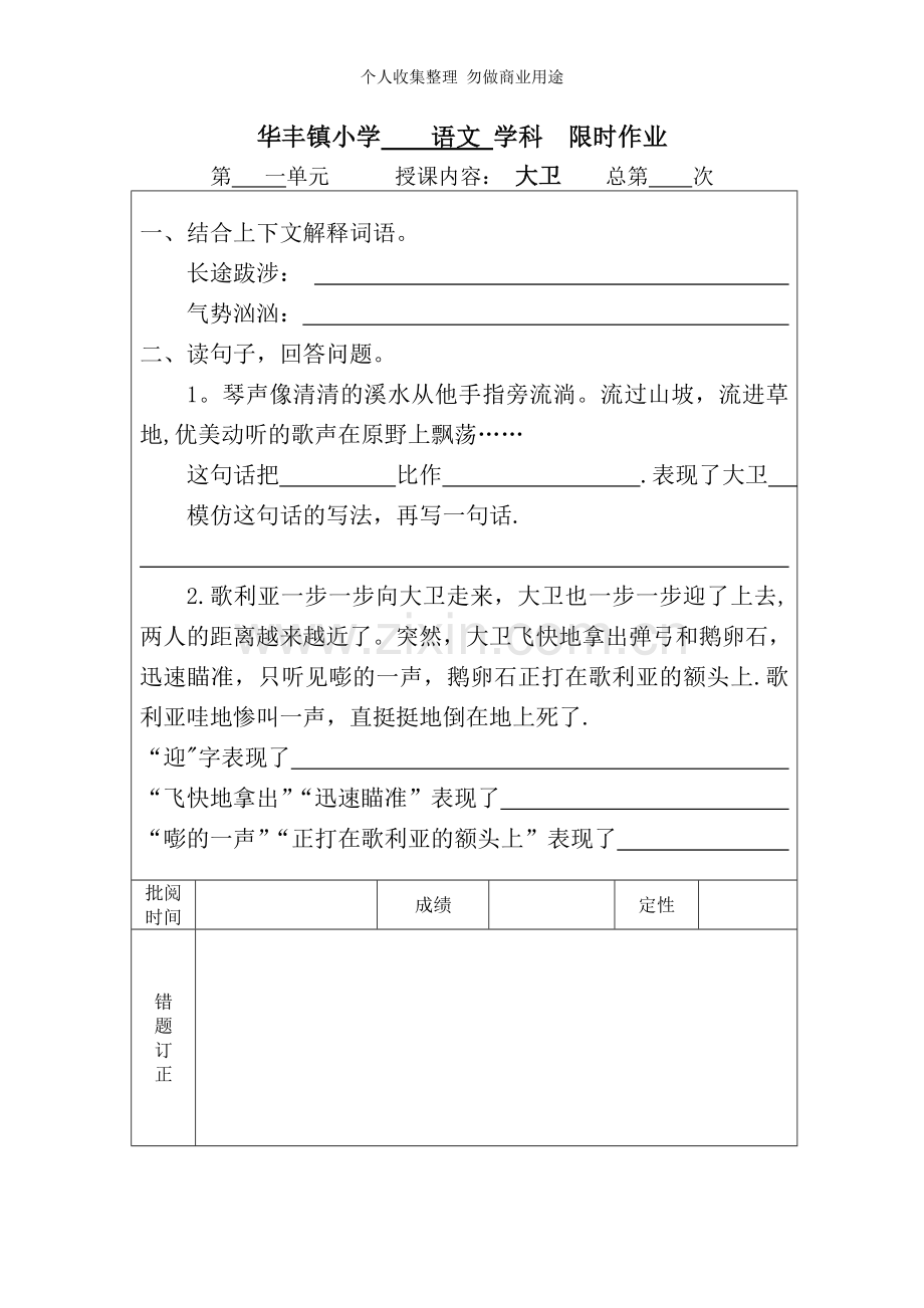 六年级语文限时作业.doc_第2页