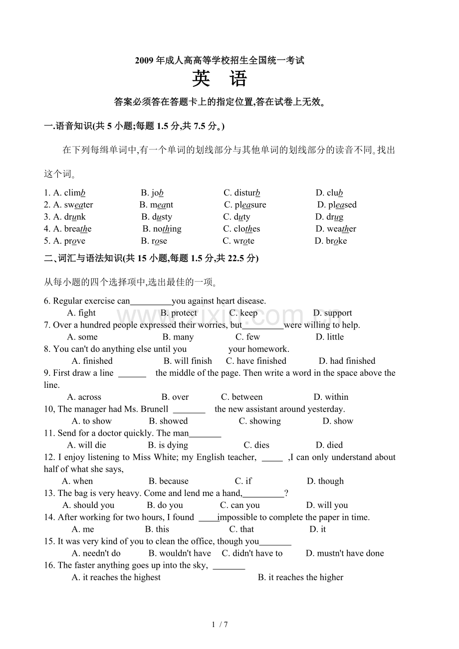 成考真题-成人高等学校招生全国统一考试.doc_第1页