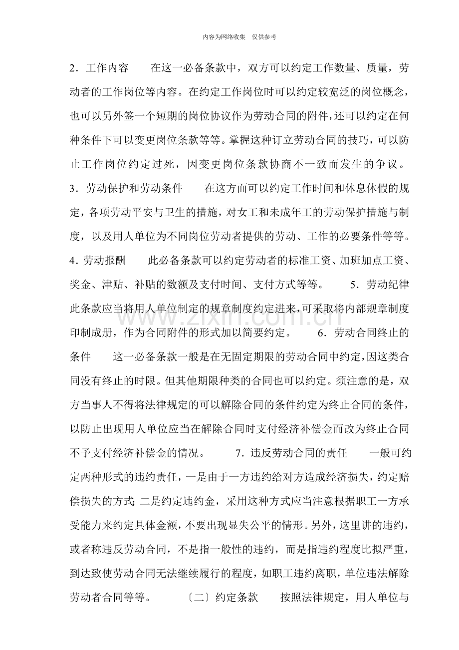 劳动合同管理教程分析.doc_第2页