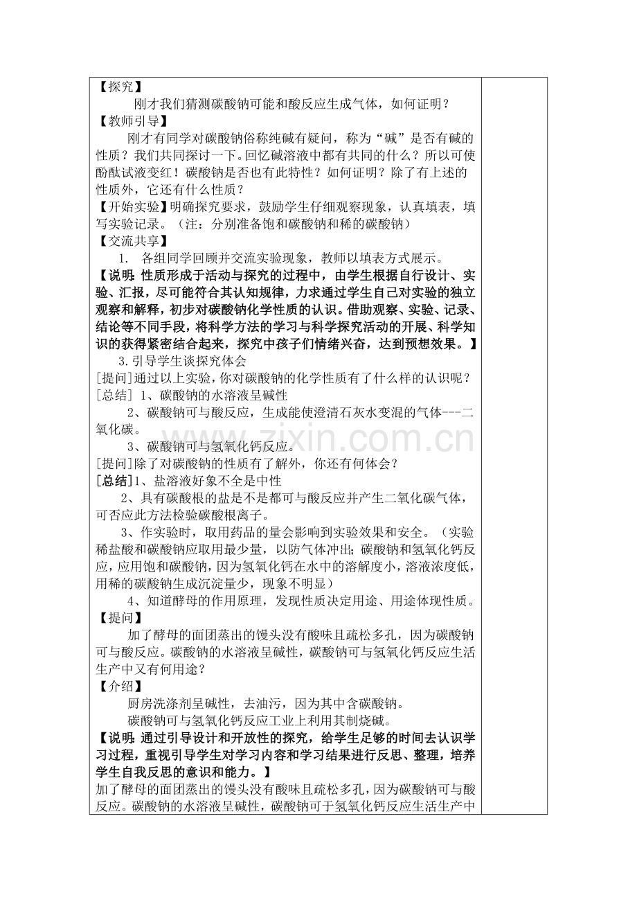 王炳杰周下册化学教案.doc_第2页