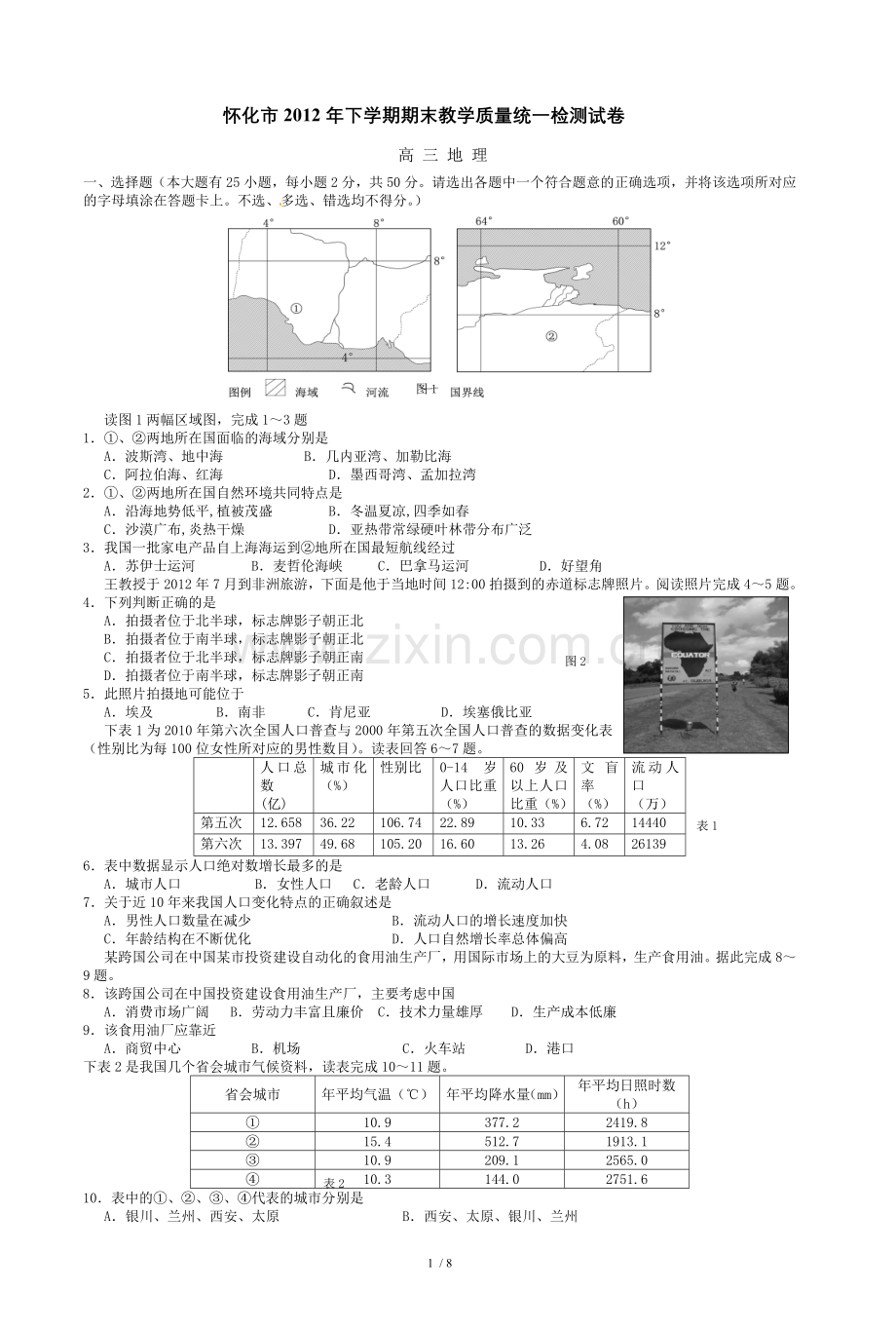 怀化市下期末教质量统检测试卷.doc_第1页