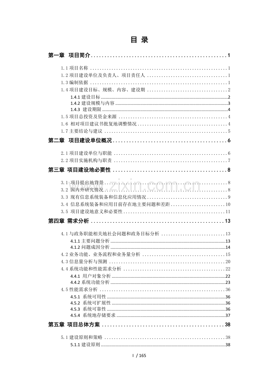 物流信息共享平台建设具体方案.doc_第2页