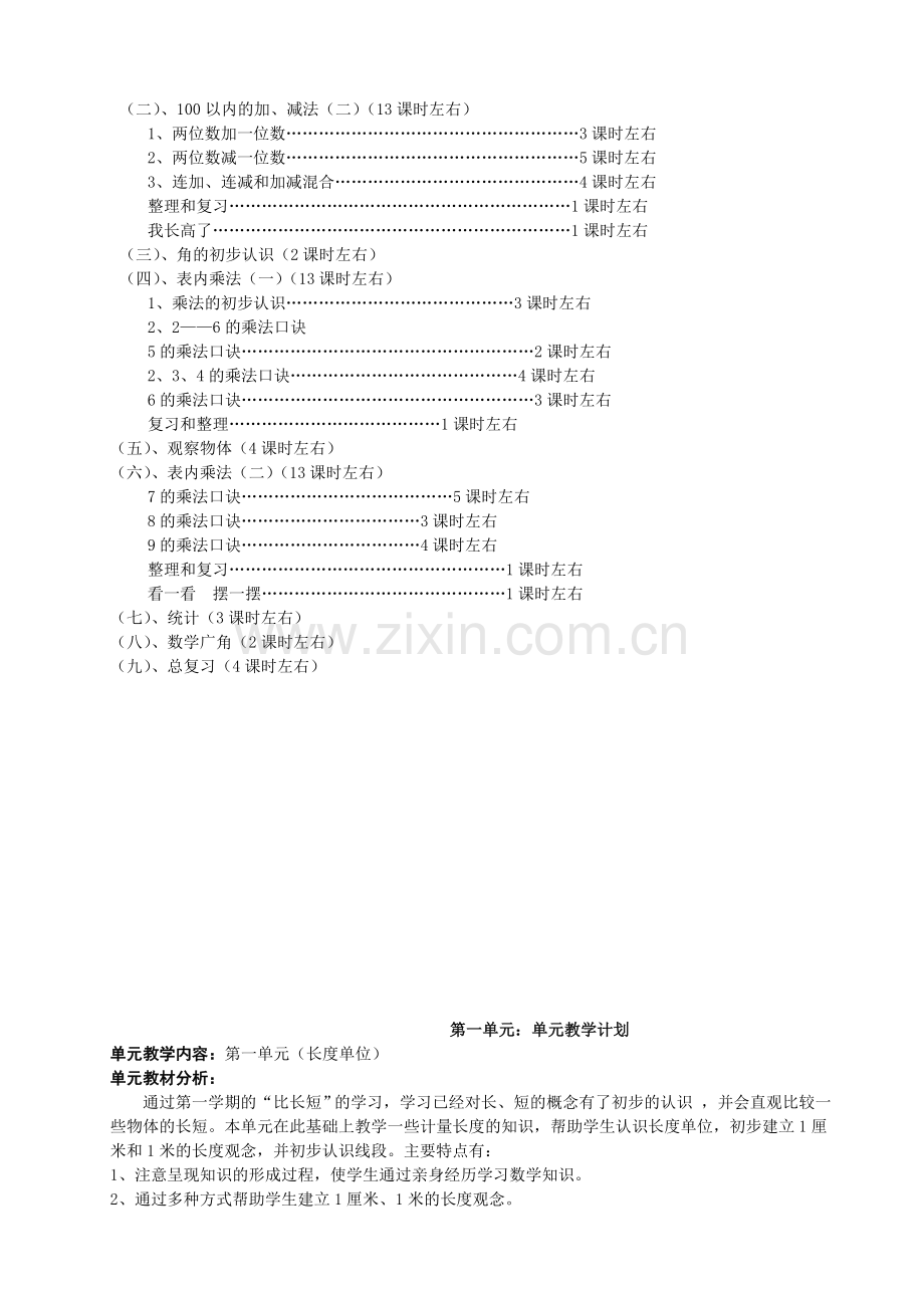 小学二数学上学期教案[人教版].doc_第2页