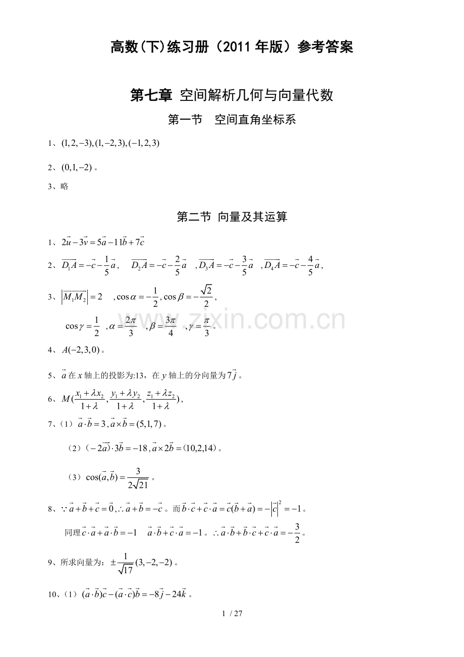 高数版练习册详细答案.doc_第1页