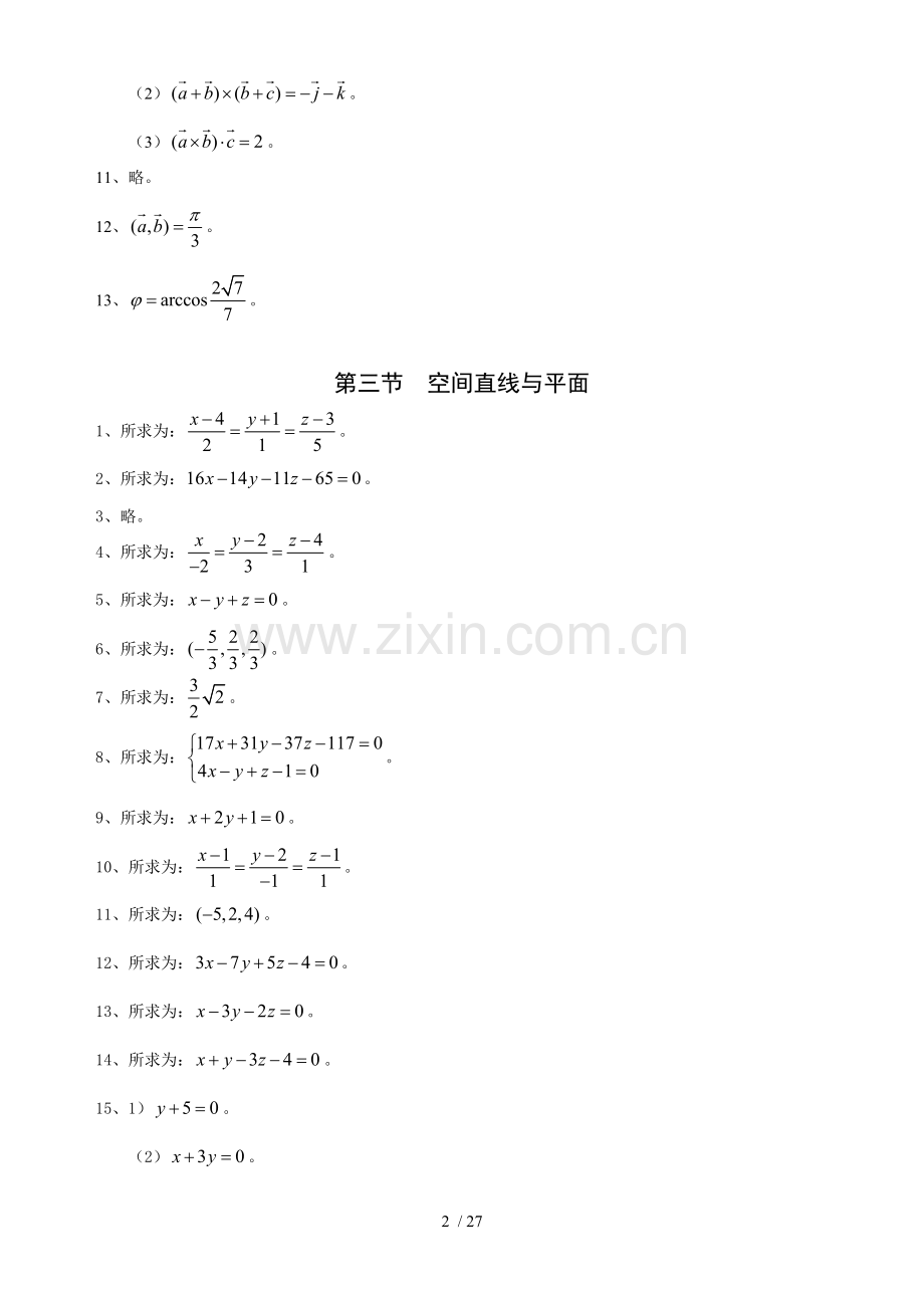 高数版练习册详细答案.doc_第2页