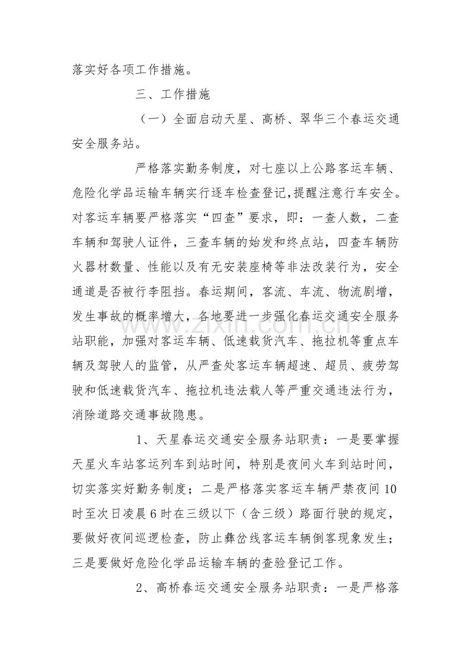 交警大队春运道路交通安全管理工作方案.doc_第2页