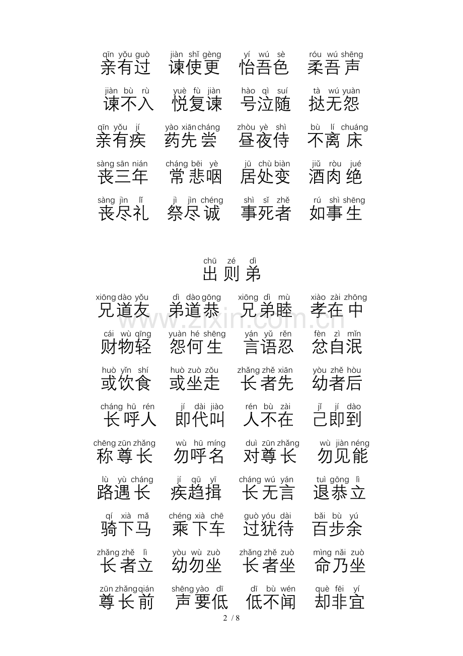 弟子规注音A4打印新版.doc_第2页