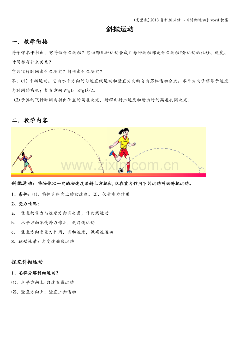 2013鲁科版必修二《斜抛运动》word教案.doc_第1页