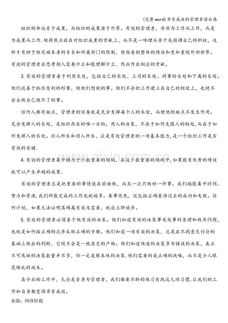 卓有成效的管理者读后感.doc_第2页