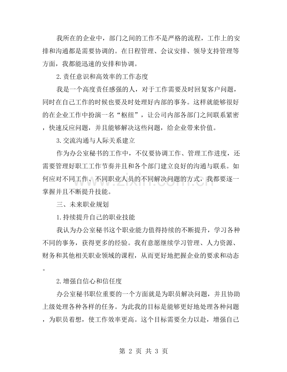 办公室秘书的工作总结：回顾上半年的收获与成长.doc_第2页