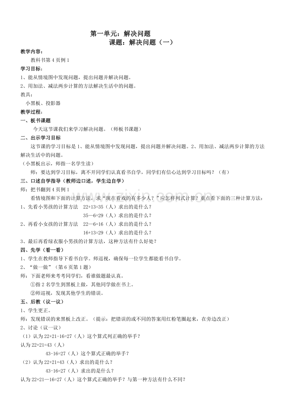 人教版小学二下数学教案.doc_第1页