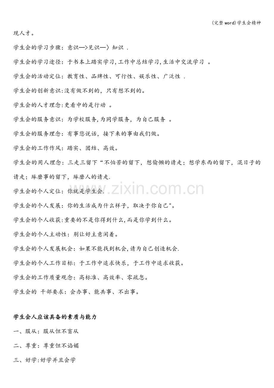 学生会精神.doc_第2页