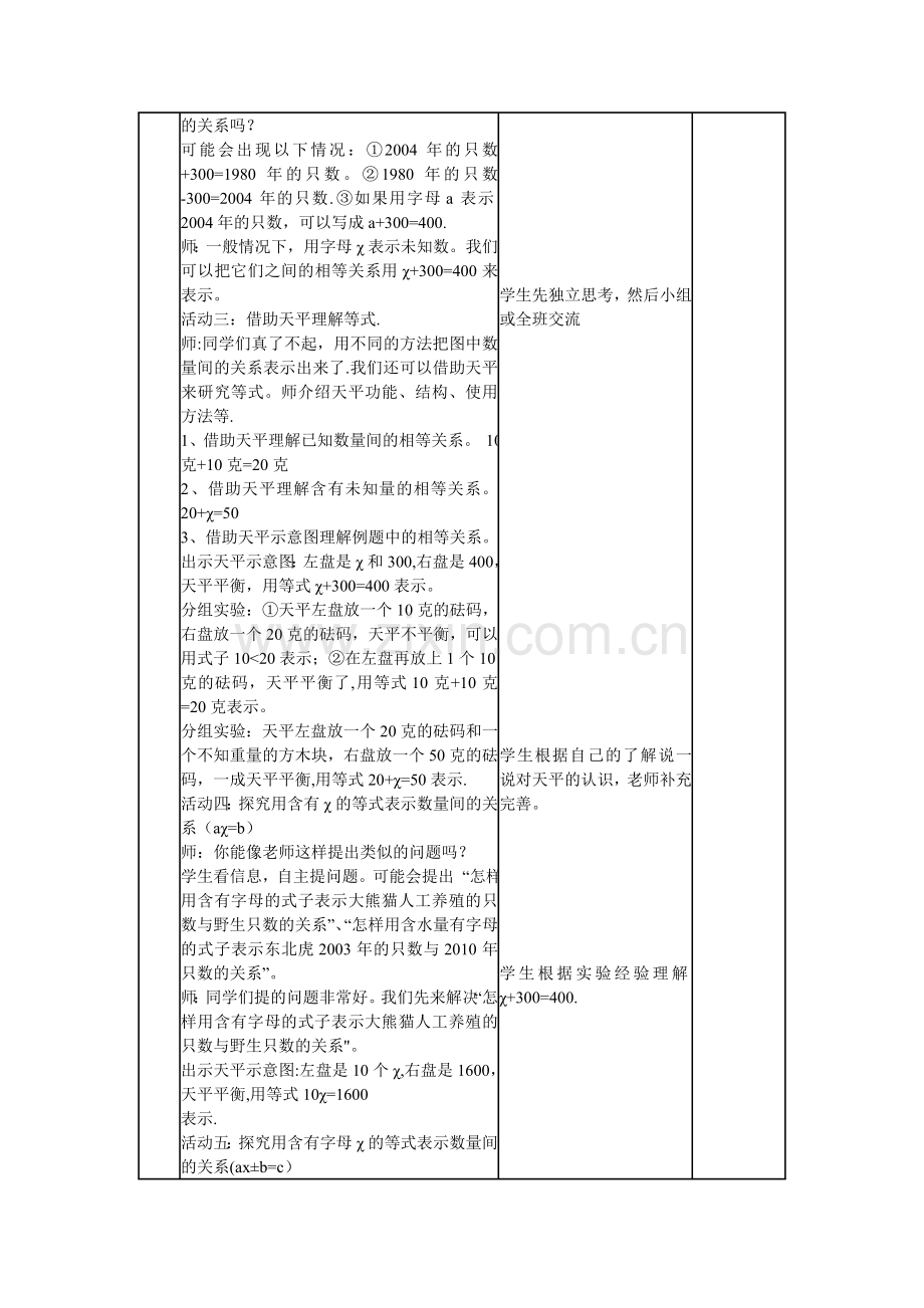第四单元珍稀动物教案.doc_第2页