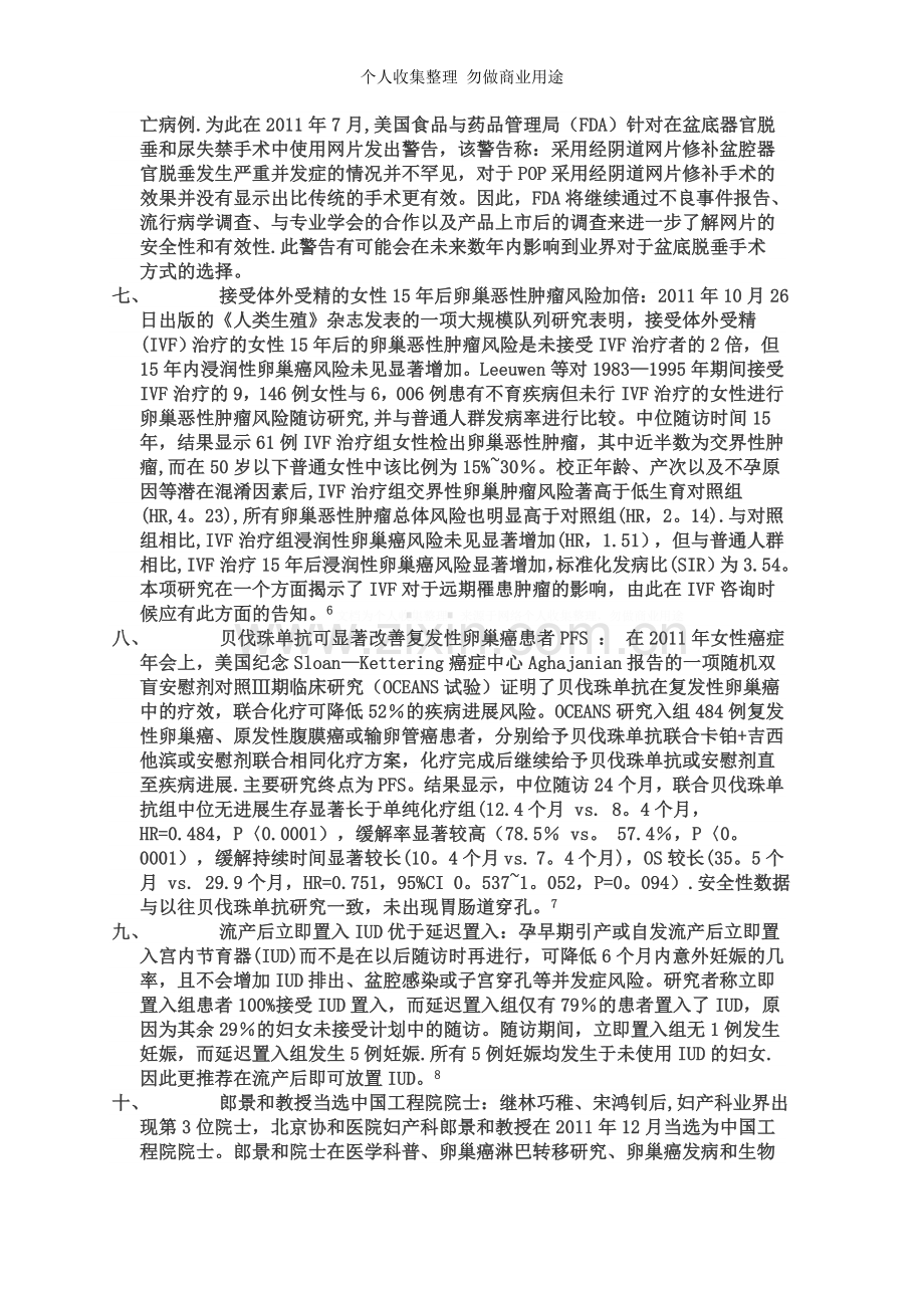 妇产科十大进展.doc_第2页