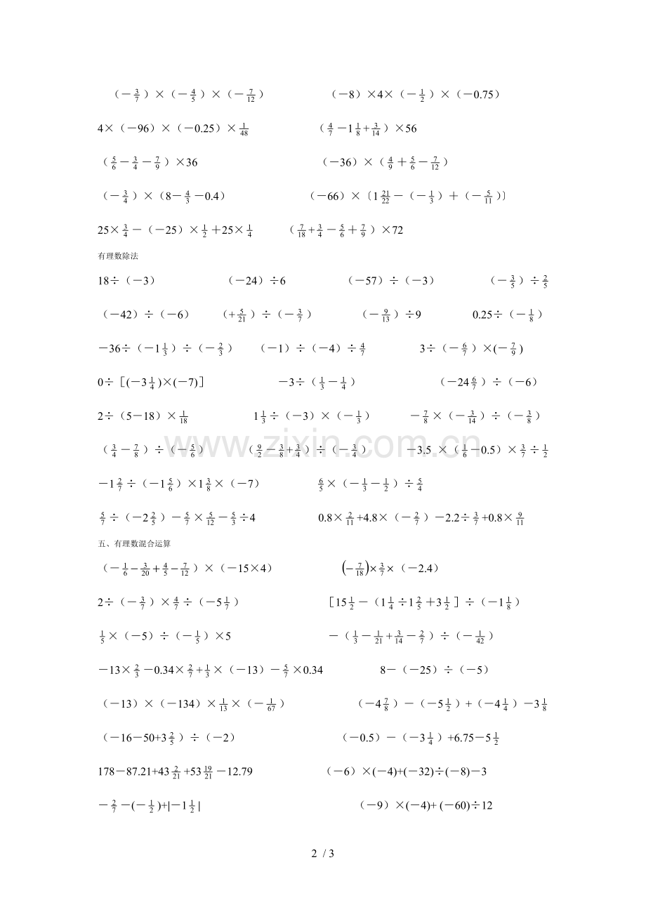 人教新版七年级上册有理数计算题.doc_第2页