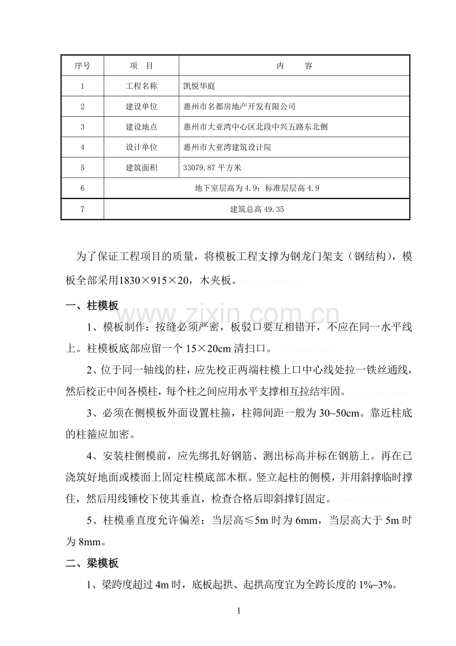高支模板工程技术方案.doc_第2页