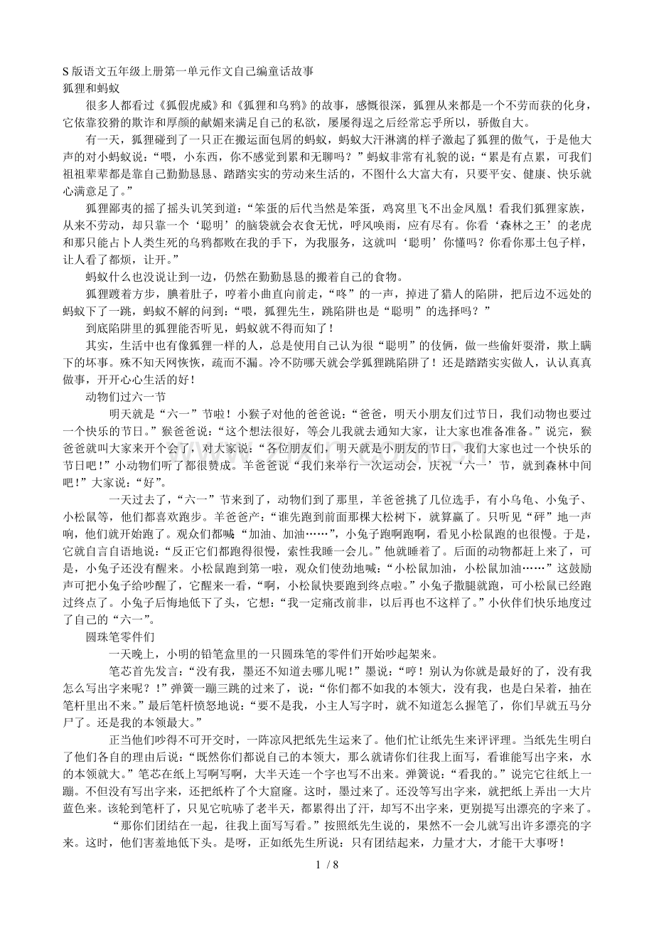 s新版五年级上册语文同步作文.doc_第1页