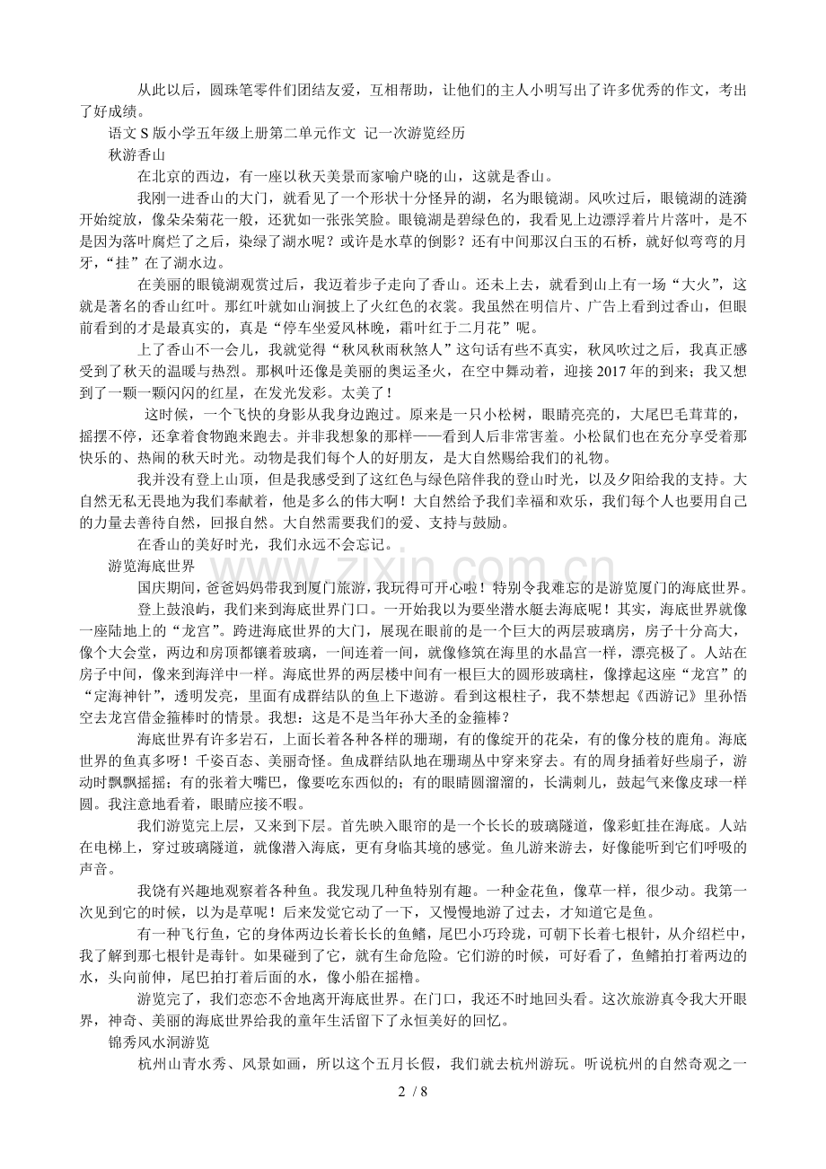 s新版五年级上册语文同步作文.doc_第2页
