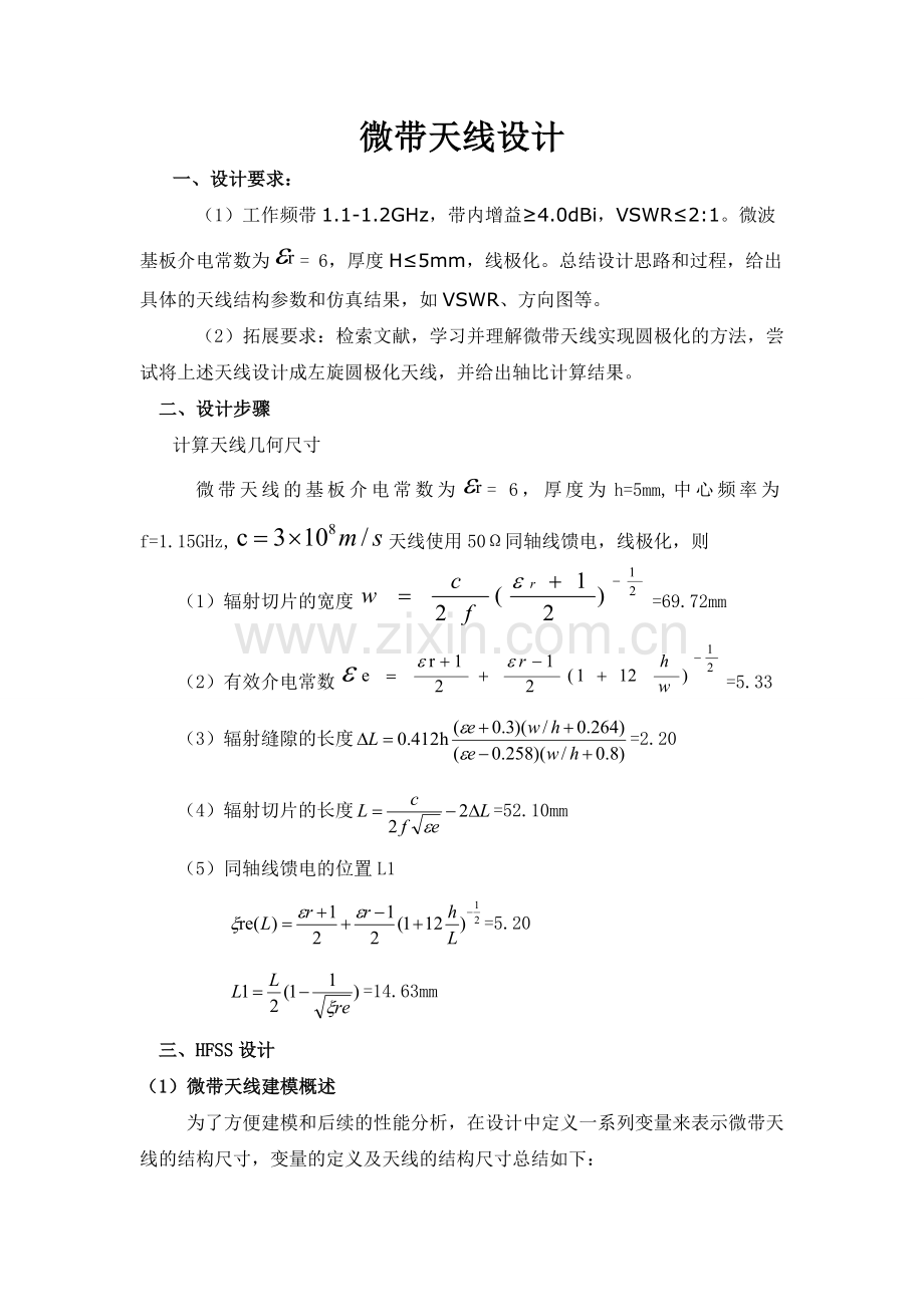 本科毕业论文---微带天线设计.doc_第2页
