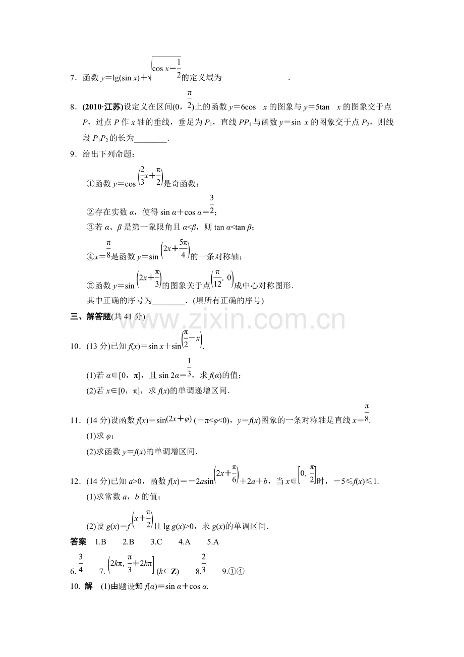 三角函数的图像与性质习题及答案.pdf_第2页