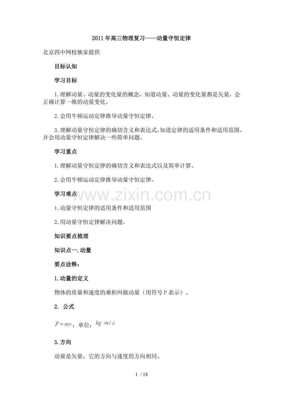 高三物理复习考试.doc_第1页