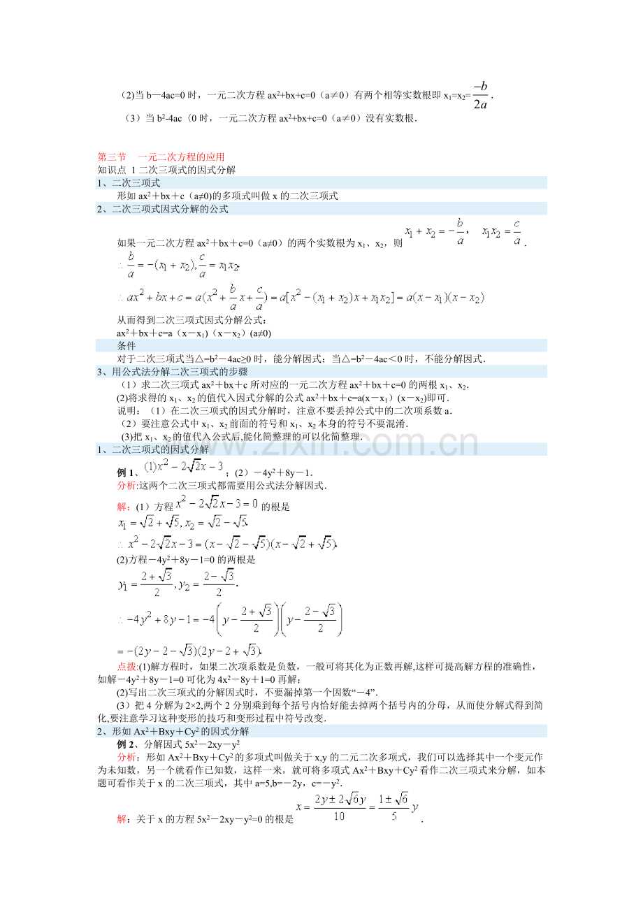 第十七章一元二次方程知识点.doc_第2页
