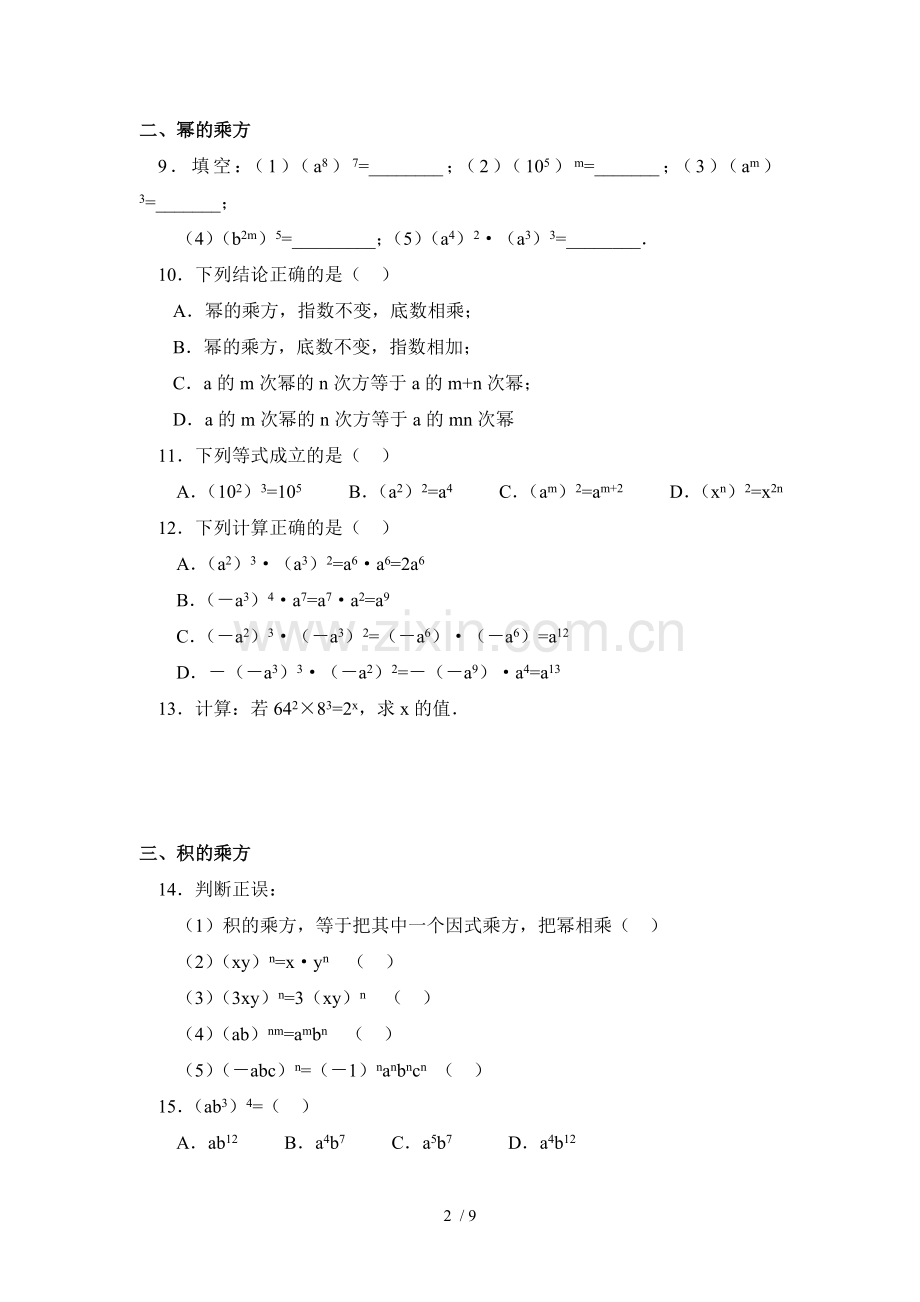 幂的运算测验题.doc_第2页