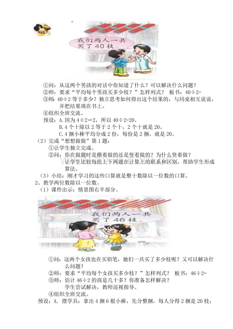 整十数两位数除以位数(首位能整除).doc_第2页