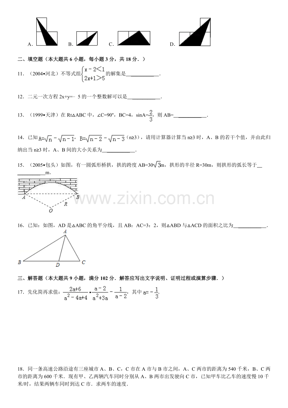 广东广州市真光实验中学中考数学一模试卷.doc_第2页