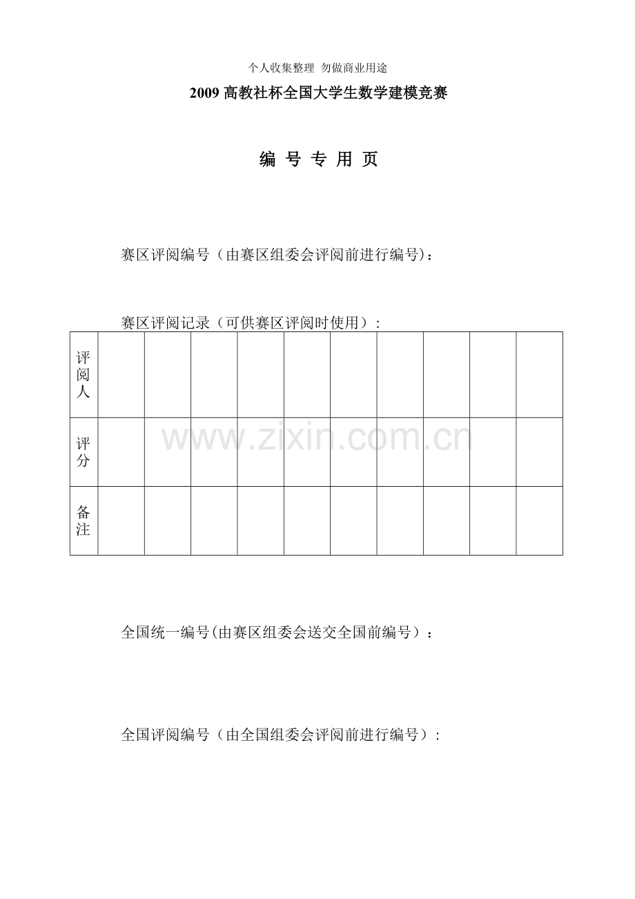 数模竞赛工十三韩露刘沛喻定安.doc_第2页