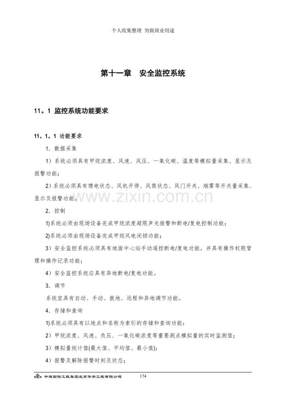 第十一章安全监控系统g.doc_第1页